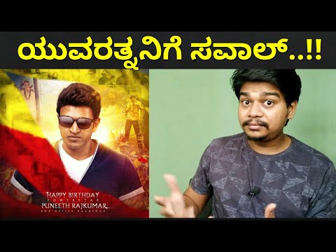 Very Big Challenge to Yuvarathnaa Dialogue Teaser | Puneeth RajKumar |