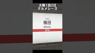 【大阪ひとりグルメ13選】地元民に教えてもらった！絶対に行って欲しい大阪名物食べ歩き！#大阪グルメ #大阪旅行