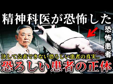 【ゆっくり解説】※現役精神科医が暴露..決して公表できなかった真実がヤバイ..某精神科病棟で見た恐ろしい患者の正体と怨霊怪奇事件６選！