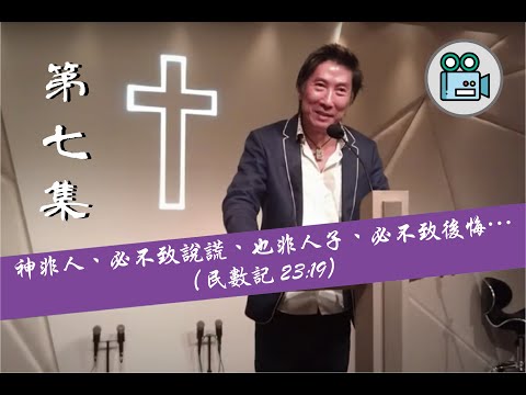 【洪漢義弟兄特輯 - 第七集 🎥】