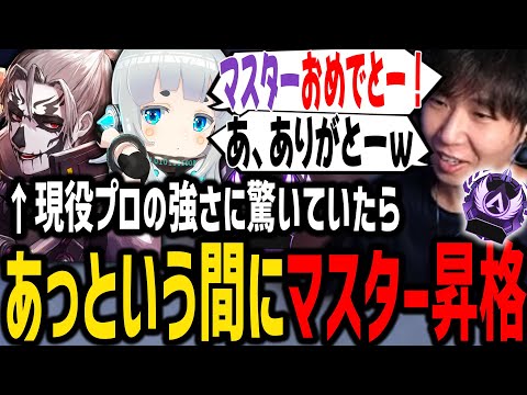 【Apex】栗原の強さやランク仕様で、マスター到達を素直に喜べないドンピシャｗ【SANNINSHOW/三人称/杏戸ゆげ/シーズン17/切り抜き】