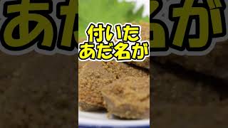 （なんでこうなったか）全然分かんねぇぞ！石川の料理「 フグ卵巣の糠漬け 」 #shorts #1分雑学 #雑学