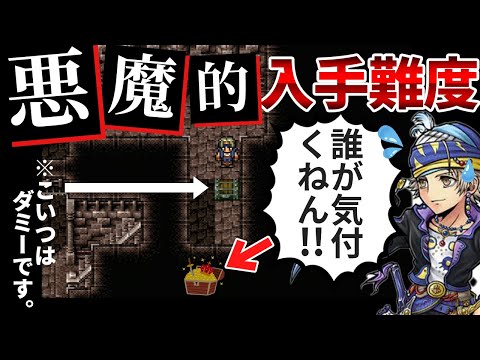 【初見じゃ無理】FF6で入手困難すぎた優秀アイテム5選【ファイナルファンタジー6】