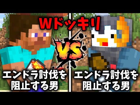 【マイクラ】お互い隠れてエンドラ討伐を阻止し続けたら一生マイクラクリアできない説