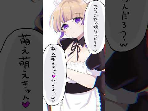 元コンカフェ嬢に喧嘩売るとろくなことないよー #vtuber #裁判長ジュジュ