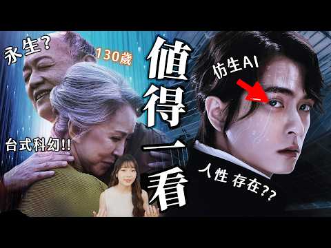 【Q18量子預言】創新台劇！超水準科幻人性作品｜量子預言【影評】