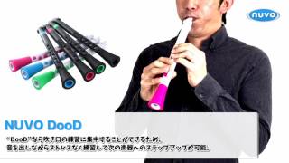 サクラ楽器 Nuvo プラスチック製リード楽器 DooD