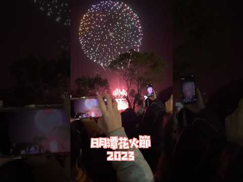 日月潭花火節煙火#日月潭 #fireworks