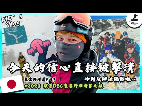 KID's Vlog#185 在白牆中滑雪信心被擊潰啦～究竟能不能上skyline呢？『野人七號部落』