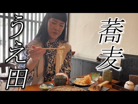 人気店【蕎麦うえ田】美味しい蕎麦と酒を堪能する贅沢な時間☆SOBA UEDA】Enjoy delicious soba&sake ! luxury time