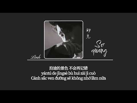 [Vietsub] Sơ quang • Lưu Hiến Hoa Henry/JVKE ♪ 初光 (golden hour 中文版)  刘宪华Henry/JVKE