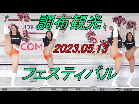 【チア】DEERS CHEERLEADERS[4K/60P]調布観光フェスティバル/2023.05.13