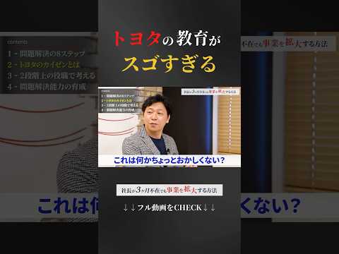 【トヨタ式】問題解決の第1ステップとは？