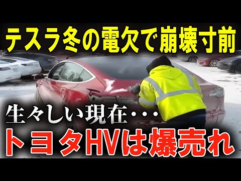 極寒の罠！EVオーナーの悲鳴止まらず！充電待ち地獄で乗り捨て続出！