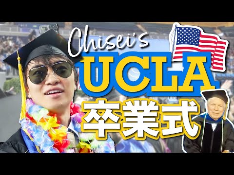 UCLAの卒業式を疑似体験？Chiseiの卒業式に密着！ #ちか友留学生活