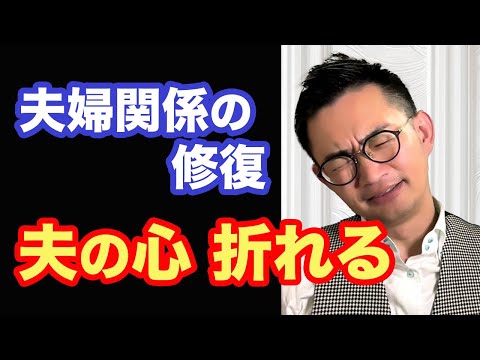 夫の心がポキンと折れる😢 心折れない方法を伝授します #夫婦関係修復