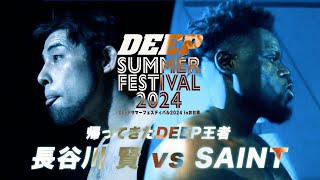 長谷川 賢 vs SAINT 【8.31DEEPサマーフェスティバル】