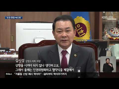 2025. 1. 2. KBS강릉 9뉴스