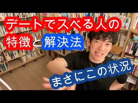 【恋愛】デートの雑談方法と盛り上げ方 【メンタリストDaiGo切り抜き】