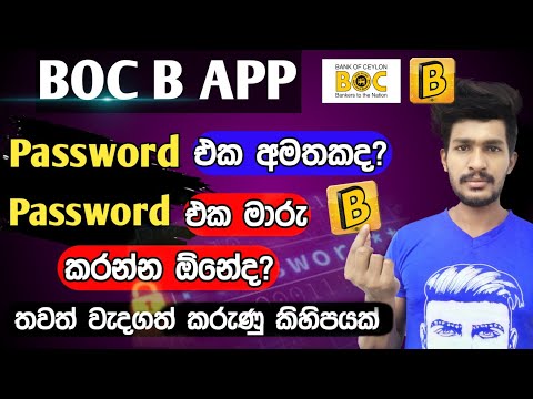 Forgot Password & Unlock User BOC Smart Online Banking | B app Important Settings | B app sinhala