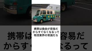 ヤマト運輸、人手不足を「スキマバイト」で埋めようとしたがiPhone盗難多発