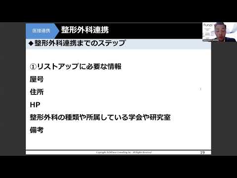 これで丸わかり！治療院の医接連携方法！