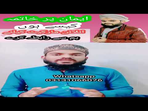 Iman Par Khatima Kaise Huga | Iman Ki Hifazat | Iman Ka wazifa | #iman #wazifa #subscribe