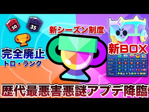 【前代未聞】運営が遂に謎すぎる害悪＆改良アプデかまして来たから超簡単にわかりやすくまとめたけど多分不評WWWWWWW【ブロスタ】