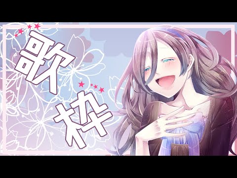 【歌枠/Singing Stream】久々の歌配信!!!!【ヲタみん/Wotamin】