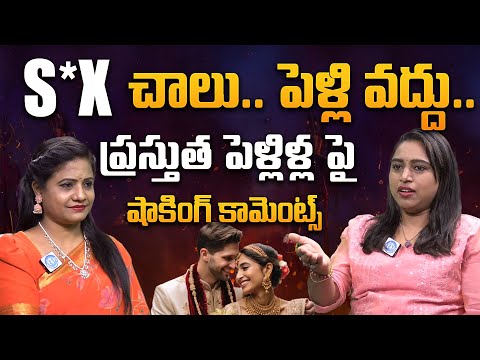 ప్రస్తుత పెళ్లిళ్ల పై షాకింగ్ కామెంట్స్  |. Social Activist Usha Sri About Present Marriages |iDream