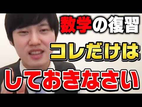 【頭脳王 河野玄斗】東大卒は数学の復習方法や頻度はどのくらい？基本問題と応用問題にわけて河野くんが勉強の仕方を教える【切り抜き 東大】