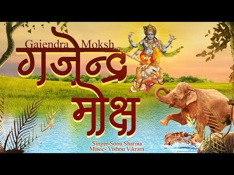 Gajendra Moksh |गजेंद्र मोक्ष |Gajendra Moksha Strot|Gajendra Moksha Stotra |Gajendra Moksha Stotram