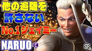 【スト6】他の追随を許さない No.1ジェイミー なるお () 【STREET FIGHTER 6】