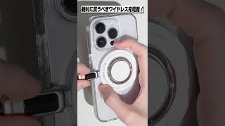 iPhoneユーザーなら絶対買うべきワイヤレス充電器！