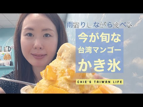 【台湾生活Vlog】突然の雷・大雨！辿り着いた先は、美味しいお店♪