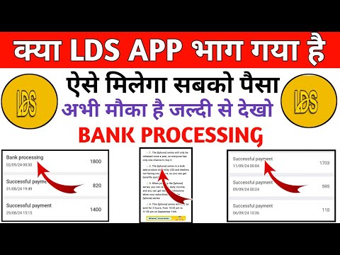 Lds App || Lds app withdrawal problem || Lds app bank processing problem || Lds app real or fake