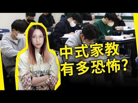 中式家教有多恐怖？孩子到底做错了什么？不是所有人都适合为人父母！《少年发声》by陈瑜