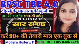 बिहार शिक्षक भर्ती 4.0 /NCERT(सारसंग्रह) तैयारी मात्र 1बुक से/BPSC TRE 4/NCERT 6th- #bpsc#ncert #gk