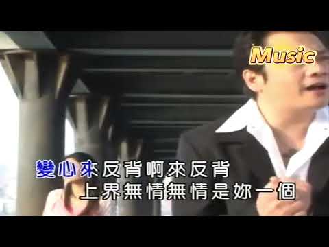 袁小迪- 是你反背我 KTV 伴奏 no vocal 無人聲 music 純音樂 karaoke 卡拉OK 伴唱 袁小迪- 是你反背我