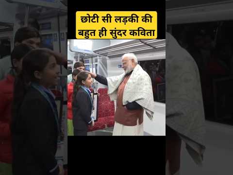 A young girl stuns PM Modi with a poem #pmmodi #narendramodi #pmofindia #changingindia #youngindia