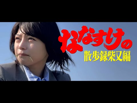 【男はつらいよ】寅さんの故郷・葛飾柴又を散歩しました🧳【4K】