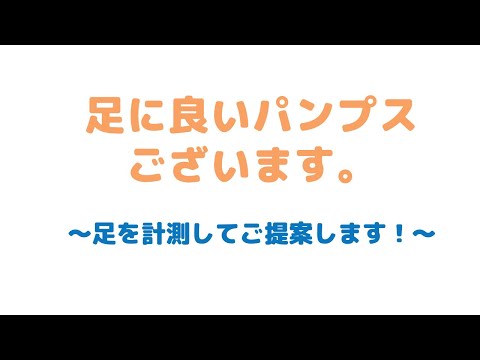 仙台　足に良い　履き心地が良い　痛くならない　パンプス　＃パンプス