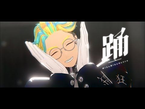 【MMD東リベ】踊【灰谷竜胆】