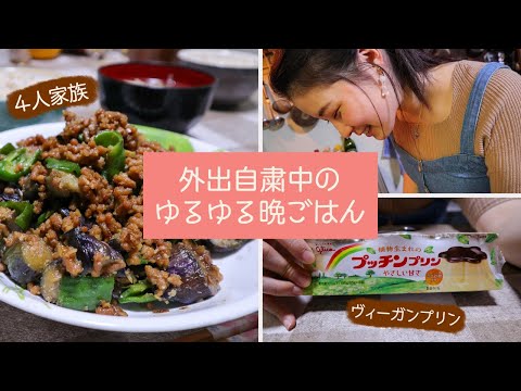 私が家族のために作るヴィーガン晩ごはん🌱Yuka