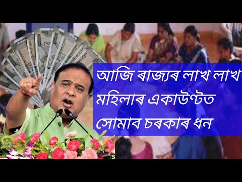 Orunudoi scheme payment//Assamese News Today//July 10