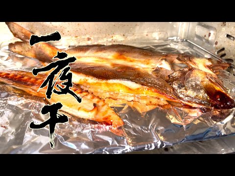 【酒鬼灶咖】 一夜干 ｜一端上桌後轉身立即被掃盤的料理（記得開字幕喔）