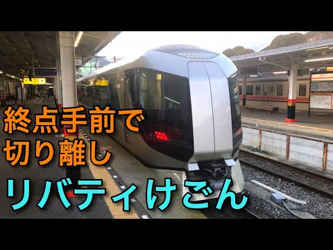 【終点手前で切り離す】東武特急リバティけごんに乗ってきた！（浅草→東武日光）