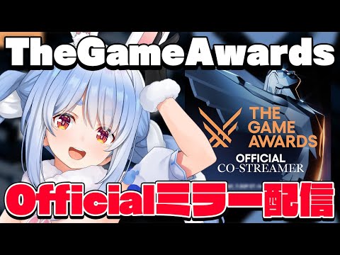 【ミラー配信】#TheGameAwards 結果発表！みんなで見るぺこ！【ホロライブ/兎田ぺこら】