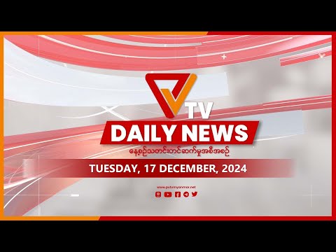 Daily News (17 December 2024)