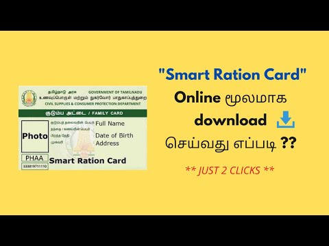 How to download Tamil Nadu Ration Card Online in Tamil ? | E-Smart Card Tamilnadu |How To - In Tamil